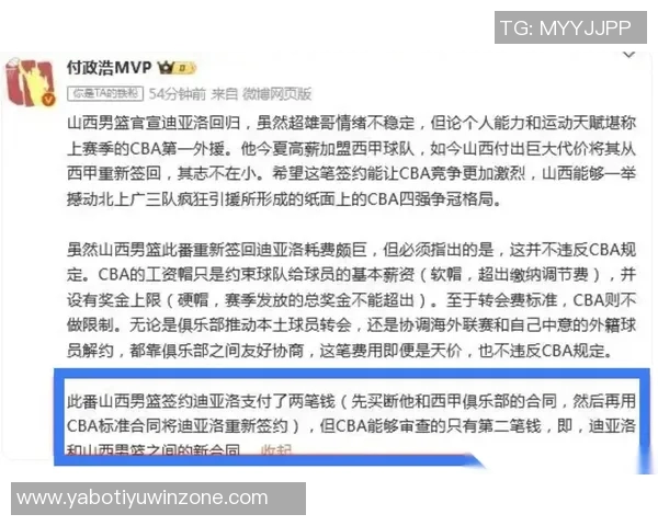 山西男篮官方确认迪亚洛回归消息双方已基本达成一致意见